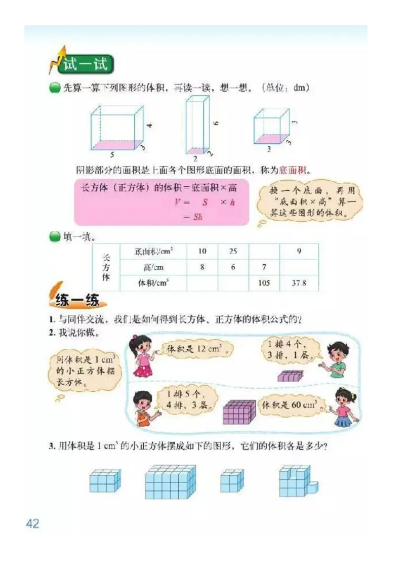北师大版数学五年级下册电子课本_小学1-6年级全部试卷_数学_五年级_3-10-4、小学五年级数学下册_3-10-4-4、电子教材、课本