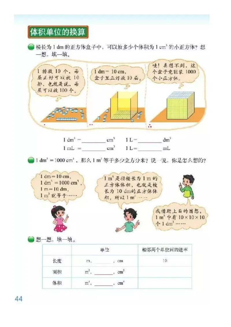 北师大版数学五年级下册电子课本_小学1-6年级全部试卷_数学_五年级_3-10-4、小学五年级数学下册_3-10-4-4、电子教材、课本