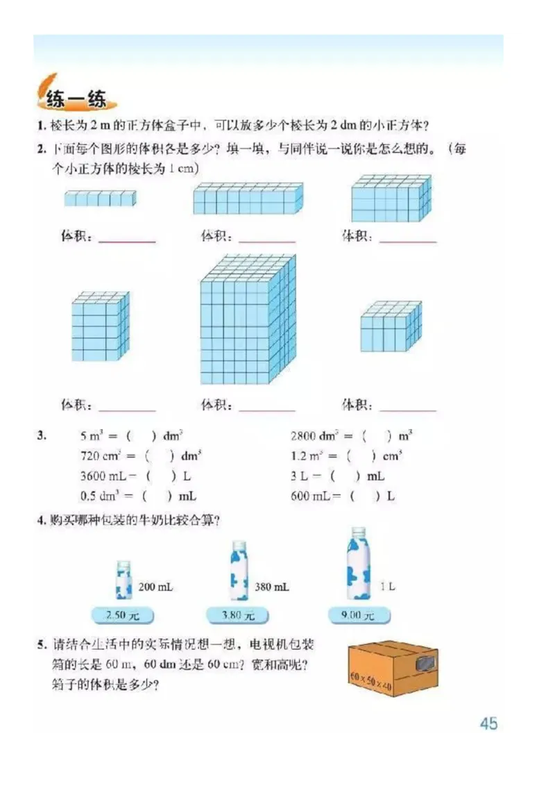 北师大版数学五年级下册电子课本_小学1-6年级全部试卷_数学_五年级_3-10-4、小学五年级数学下册_3-10-4-4、电子教材、课本