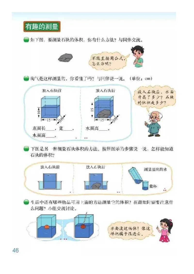 北师大版数学五年级下册电子课本_小学1-6年级全部试卷_数学_五年级_3-10-4、小学五年级数学下册_3-10-4-4、电子教材、课本
