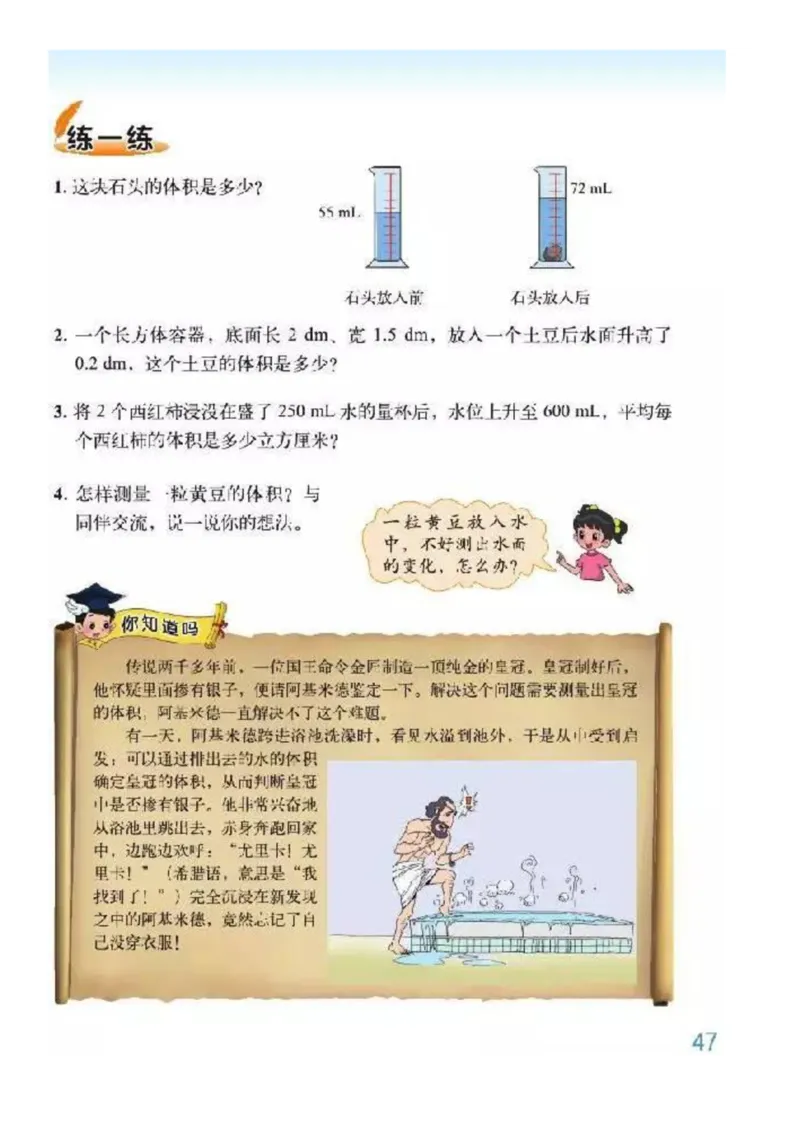 北师大版数学五年级下册电子课本_小学1-6年级全部试卷_数学_五年级_3-10-4、小学五年级数学下册_3-10-4-4、电子教材、课本