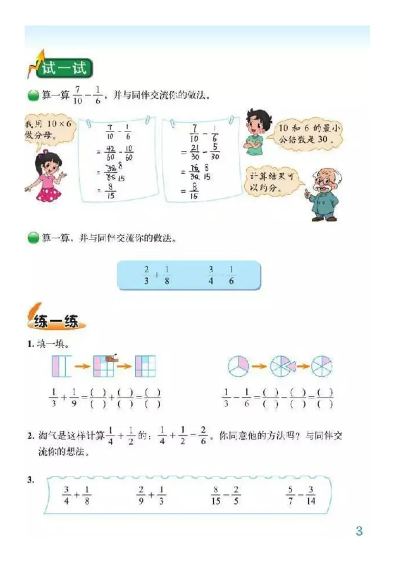 北师大版数学五年级下册电子课本_小学1-6年级全部试卷_数学_五年级_3-10-4、小学五年级数学下册_3-10-4-4、电子教材、课本