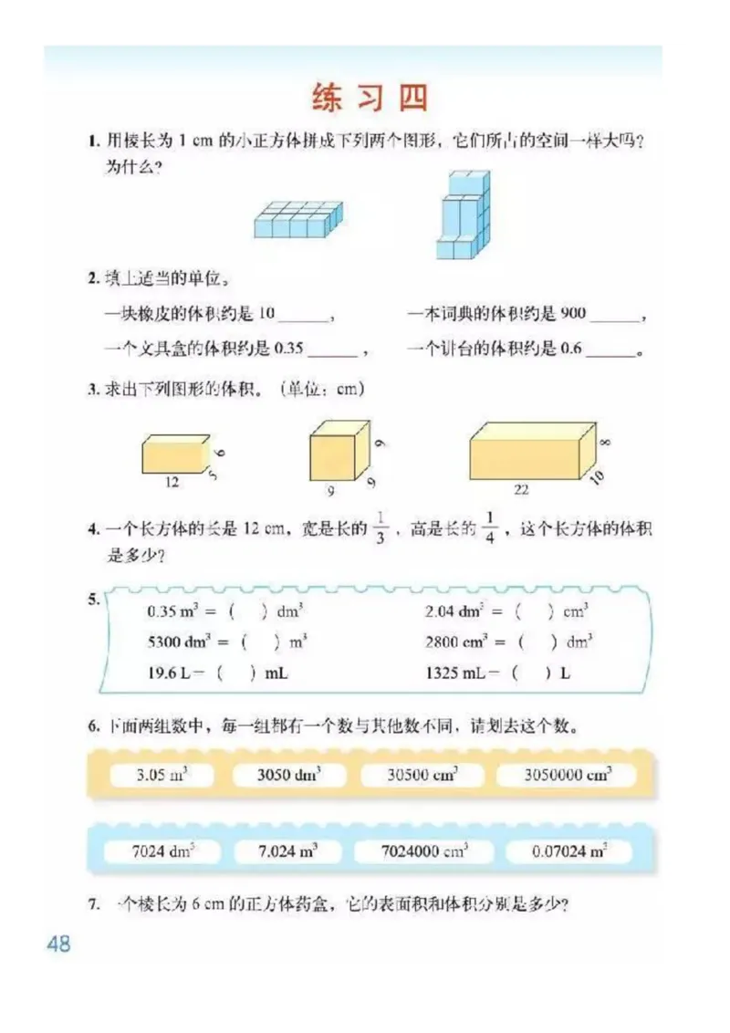 北师大版数学五年级下册电子课本_小学1-6年级全部试卷_数学_五年级_3-10-4、小学五年级数学下册_3-10-4-4、电子教材、课本