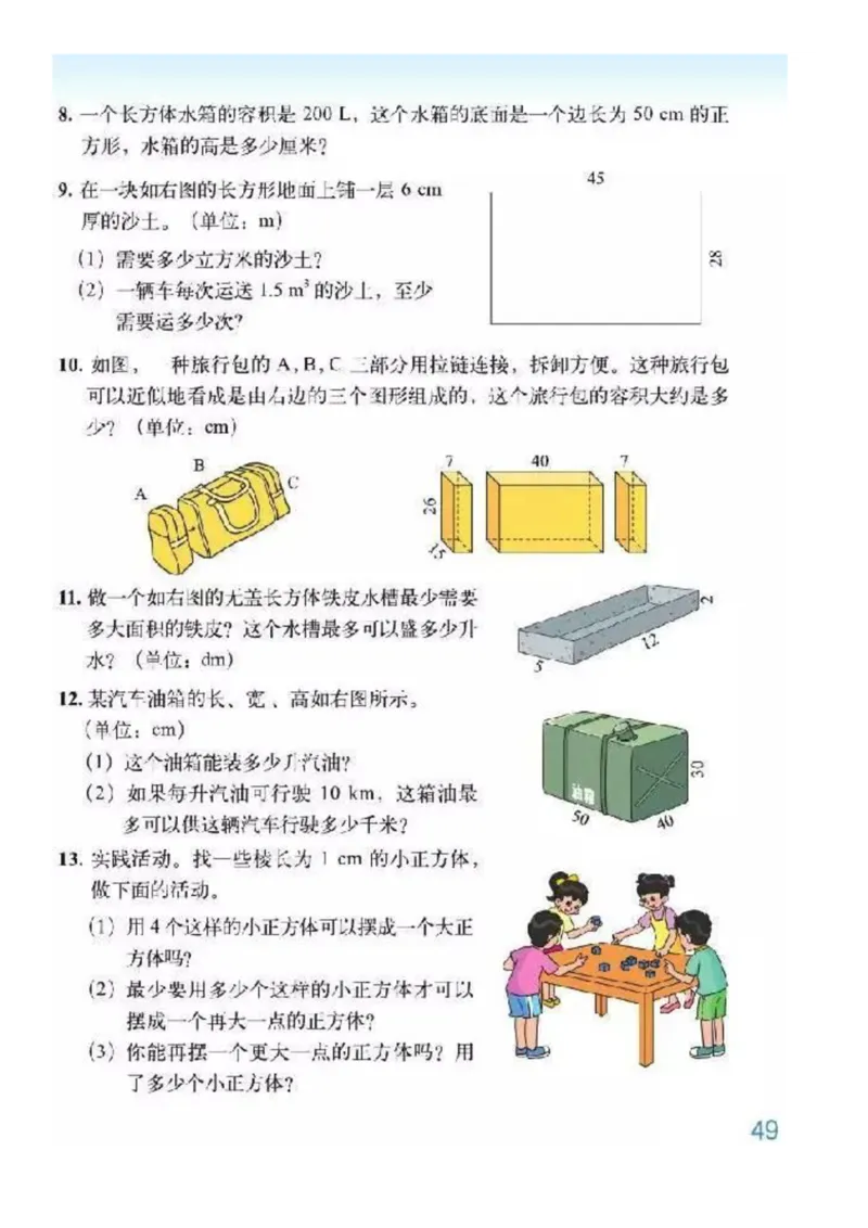 北师大版数学五年级下册电子课本_小学1-6年级全部试卷_数学_五年级_3-10-4、小学五年级数学下册_3-10-4-4、电子教材、课本