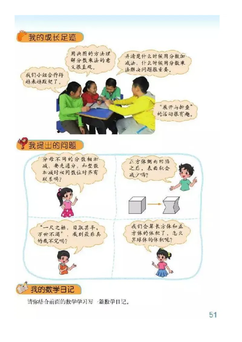 北师大版数学五年级下册电子课本_小学1-6年级全部试卷_数学_五年级_3-10-4、小学五年级数学下册_3-10-4-4、电子教材、课本