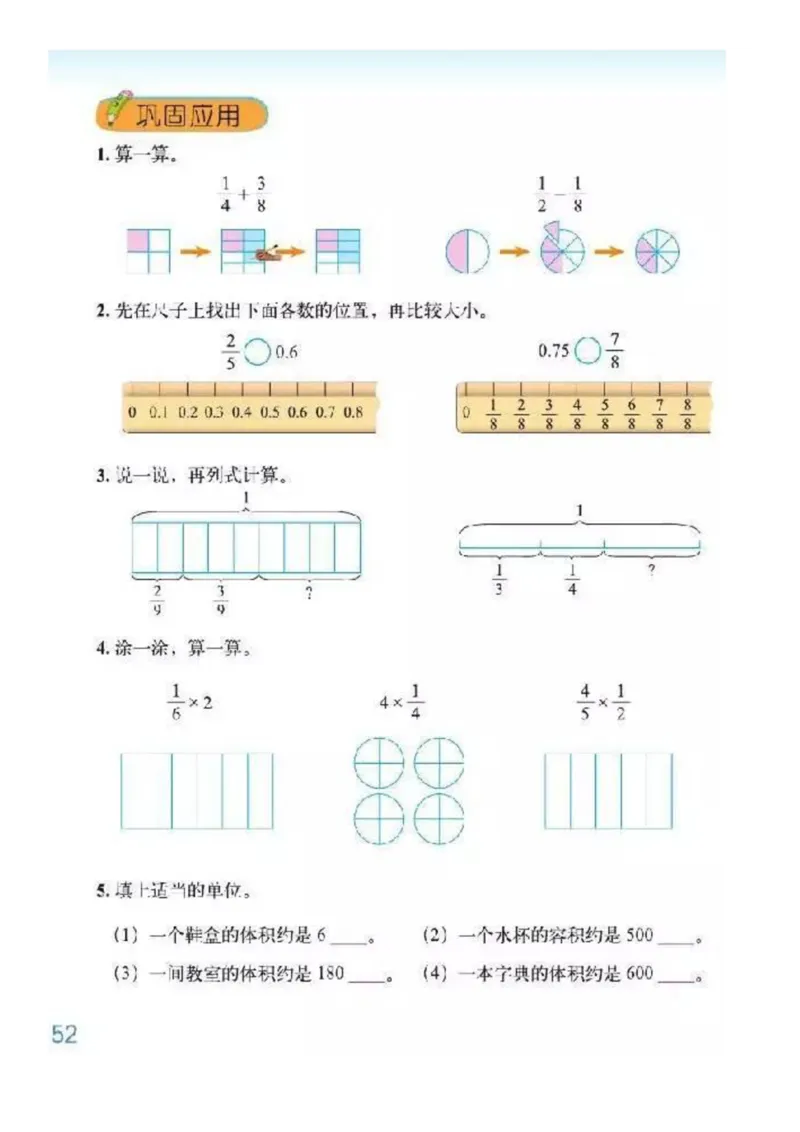 北师大版数学五年级下册电子课本_小学1-6年级全部试卷_数学_五年级_3-10-4、小学五年级数学下册_3-10-4-4、电子教材、课本