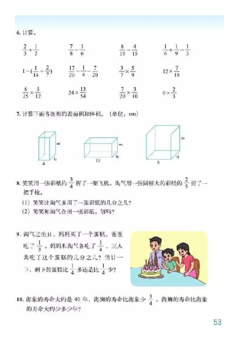 北师大版数学五年级下册电子课本_小学1-6年级全部试卷_数学_五年级_3-10-4、小学五年级数学下册_3-10-4-4、电子教材、课本
