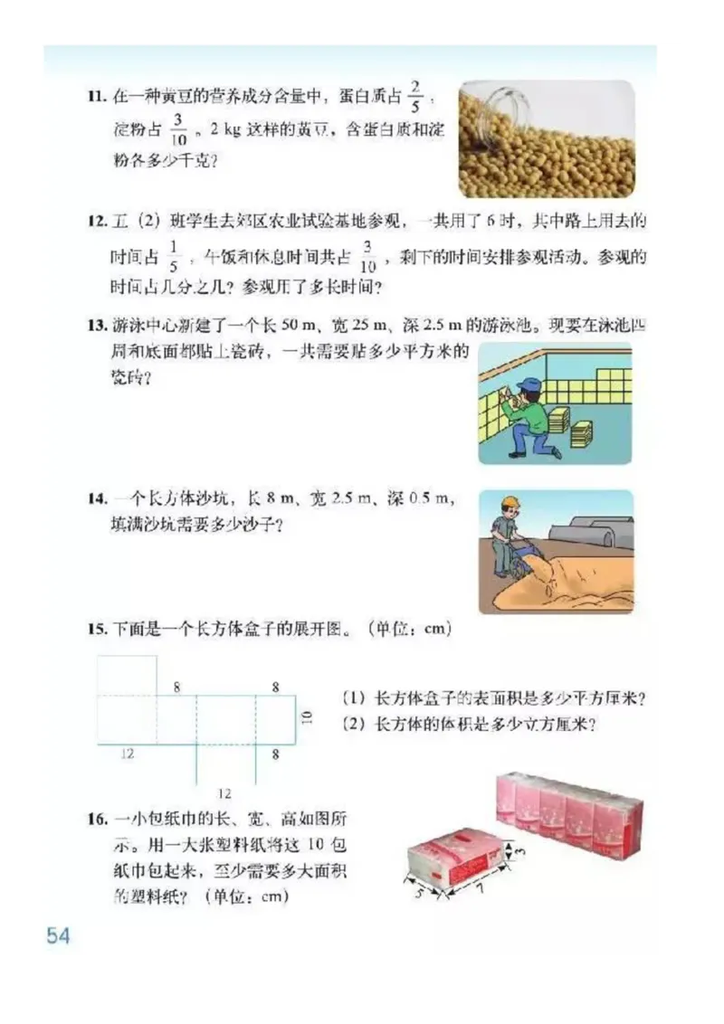 北师大版数学五年级下册电子课本_小学1-6年级全部试卷_数学_五年级_3-10-4、小学五年级数学下册_3-10-4-4、电子教材、课本