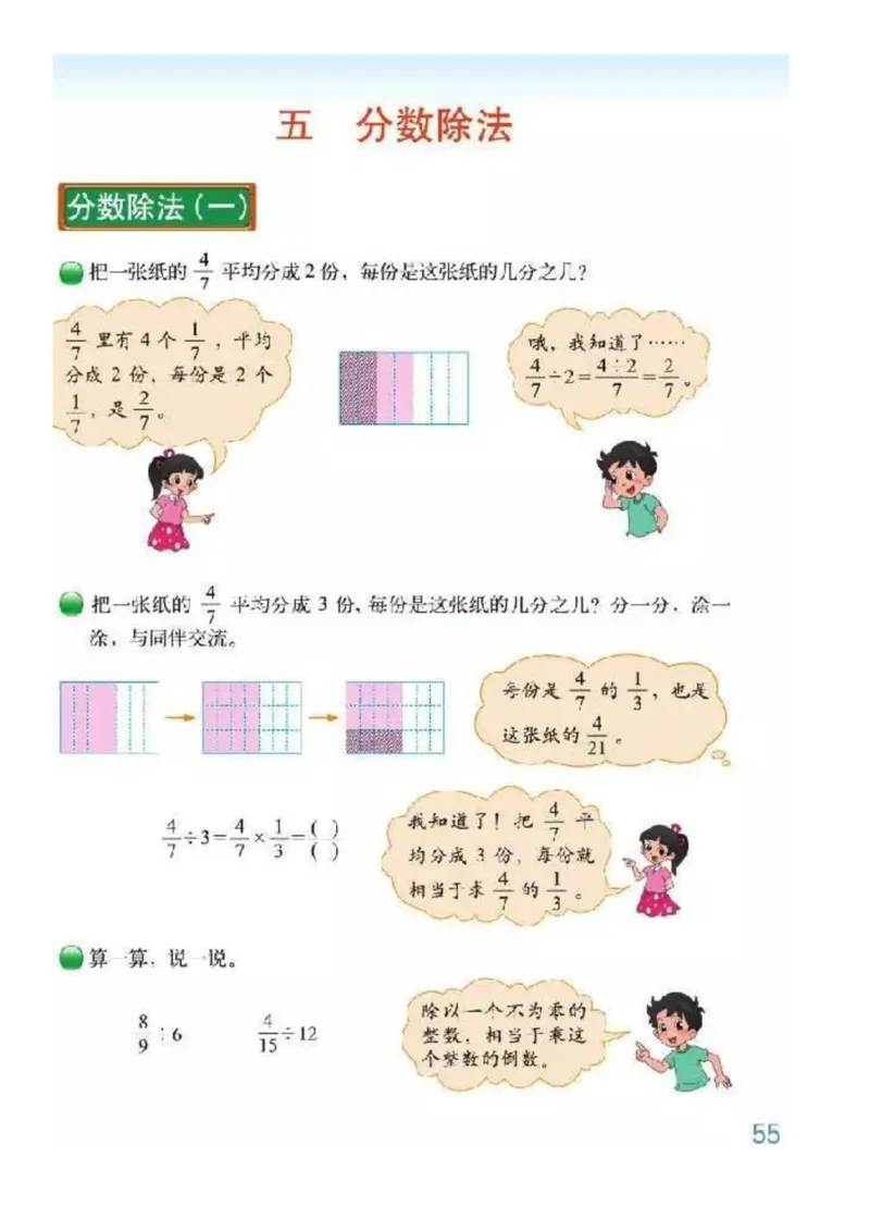 北师大版数学五年级下册电子课本_小学1-6年级全部试卷_数学_五年级_3-10-4、小学五年级数学下册_3-10-4-4、电子教材、课本