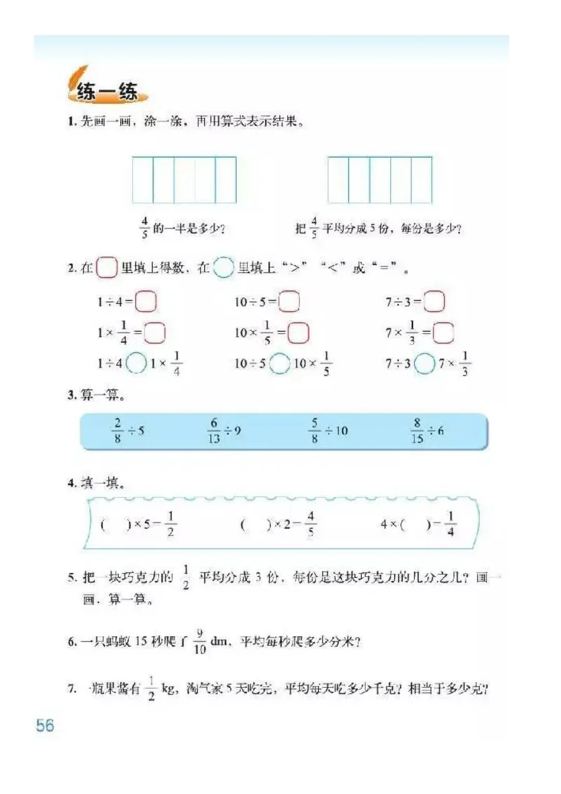 北师大版数学五年级下册电子课本_小学1-6年级全部试卷_数学_五年级_3-10-4、小学五年级数学下册_3-10-4-4、电子教材、课本