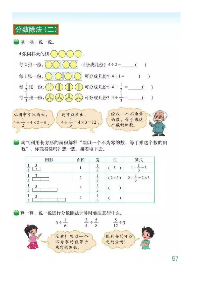 北师大版数学五年级下册电子课本_小学1-6年级全部试卷_数学_五年级_3-10-4、小学五年级数学下册_3-10-4-4、电子教材、课本