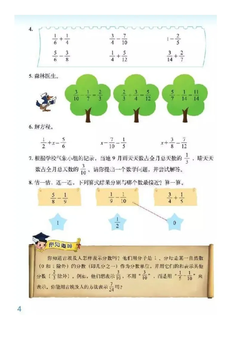 北师大版数学五年级下册电子课本_小学1-6年级全部试卷_数学_五年级_3-10-4、小学五年级数学下册_3-10-4-4、电子教材、课本