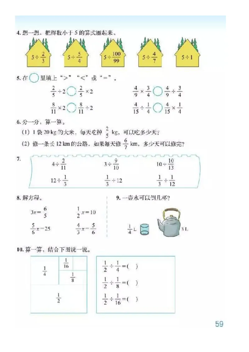 北师大版数学五年级下册电子课本_小学1-6年级全部试卷_数学_五年级_3-10-4、小学五年级数学下册_3-10-4-4、电子教材、课本