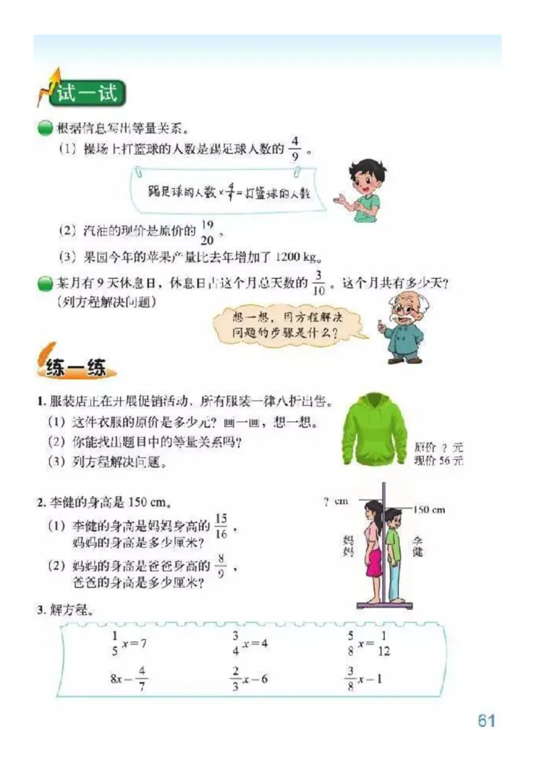 北师大版数学五年级下册电子课本_小学1-6年级全部试卷_数学_五年级_3-10-4、小学五年级数学下册_3-10-4-4、电子教材、课本