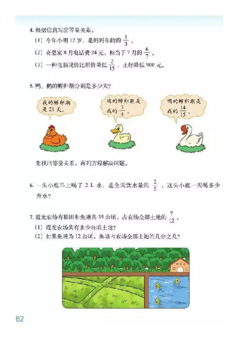 北师大版数学五年级下册电子课本_小学1-6年级全部试卷_数学_五年级_3-10-4、小学五年级数学下册_3-10-4-4、电子教材、课本