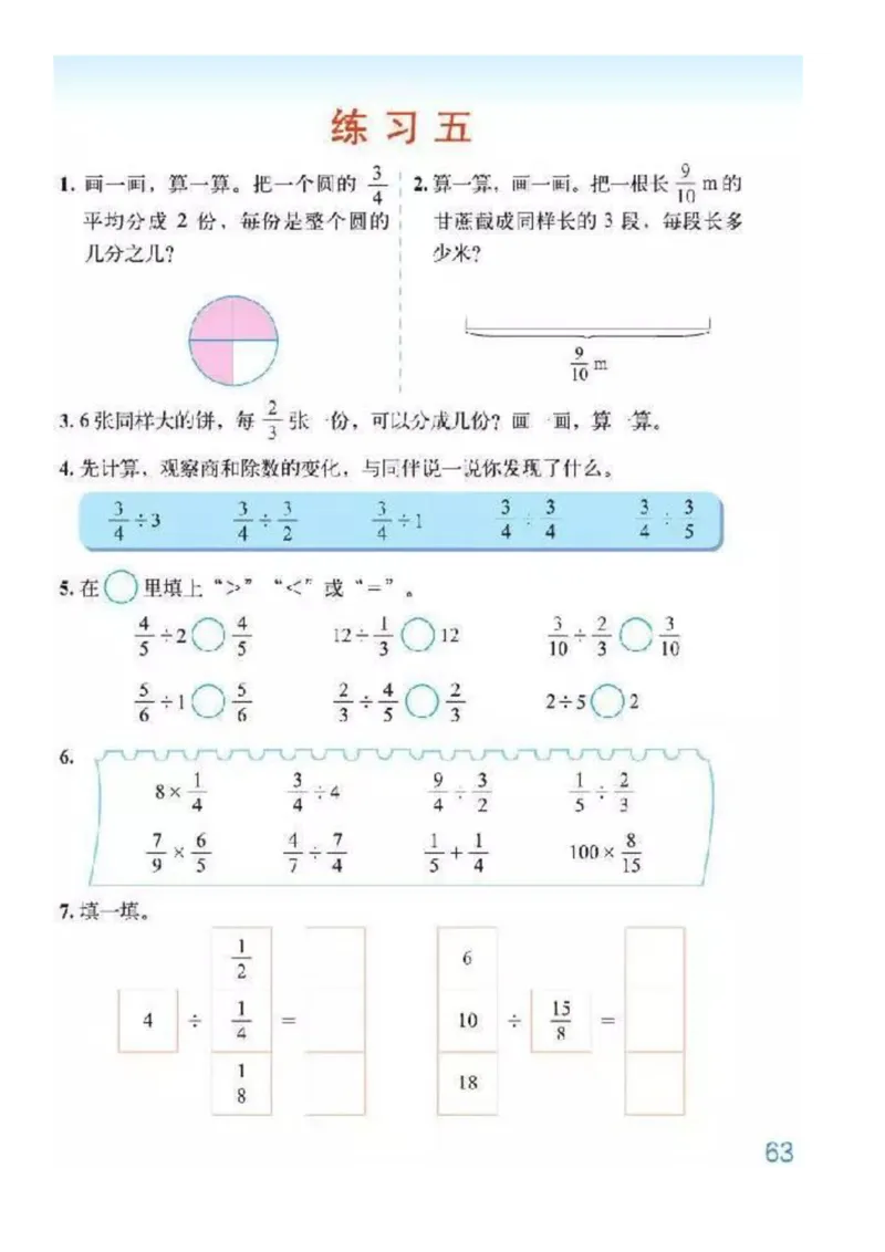 北师大版数学五年级下册电子课本_小学1-6年级全部试卷_数学_五年级_3-10-4、小学五年级数学下册_3-10-4-4、电子教材、课本