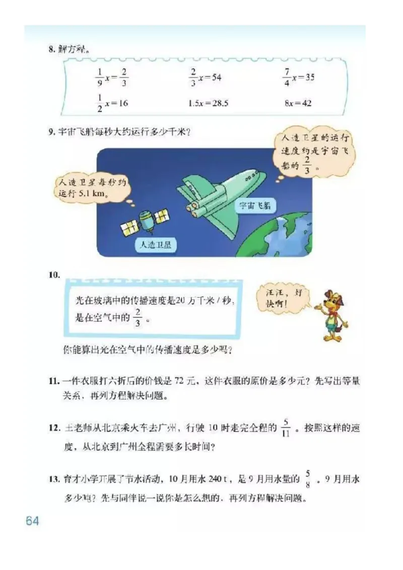 北师大版数学五年级下册电子课本_小学1-6年级全部试卷_数学_五年级_3-10-4、小学五年级数学下册_3-10-4-4、电子教材、课本