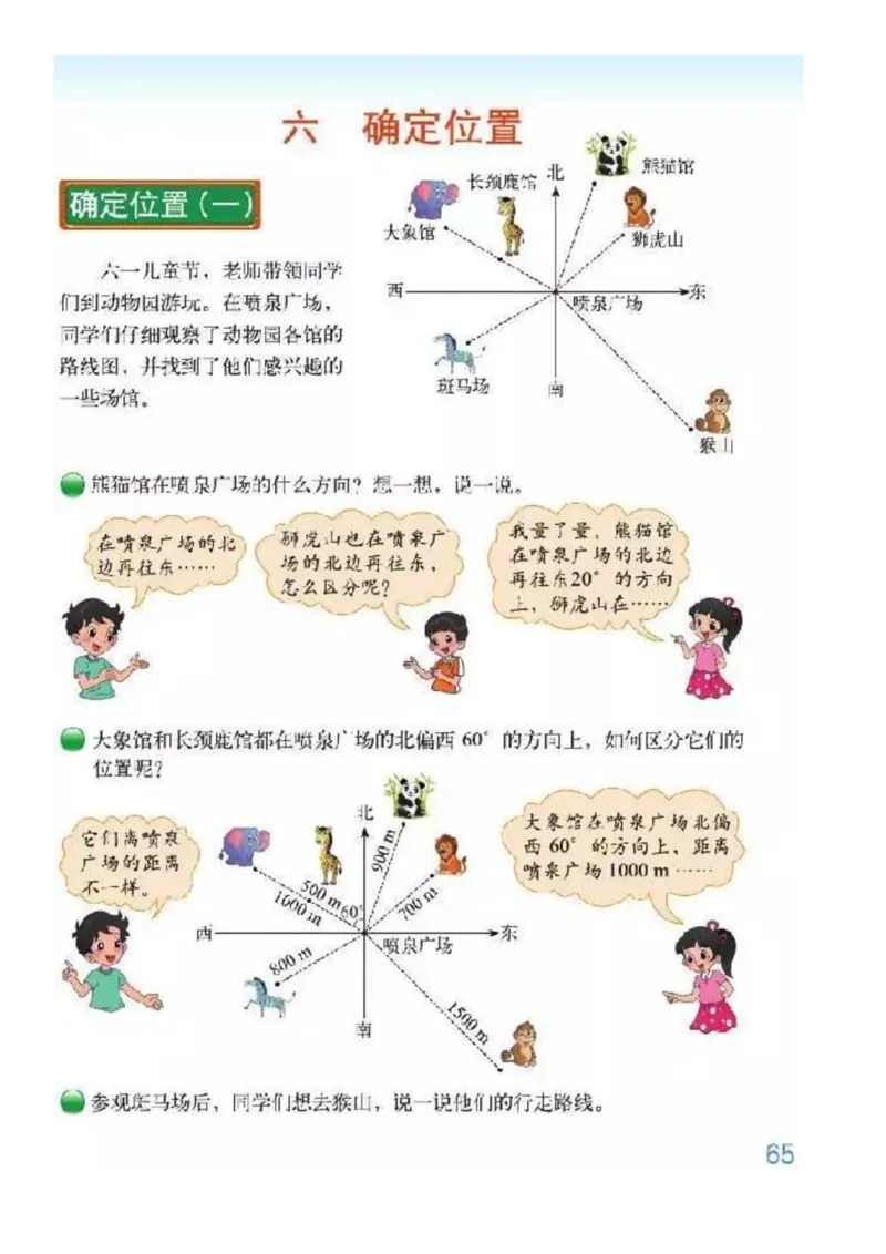 北师大版数学五年级下册电子课本_小学1-6年级全部试卷_数学_五年级_3-10-4、小学五年级数学下册_3-10-4-4、电子教材、课本
