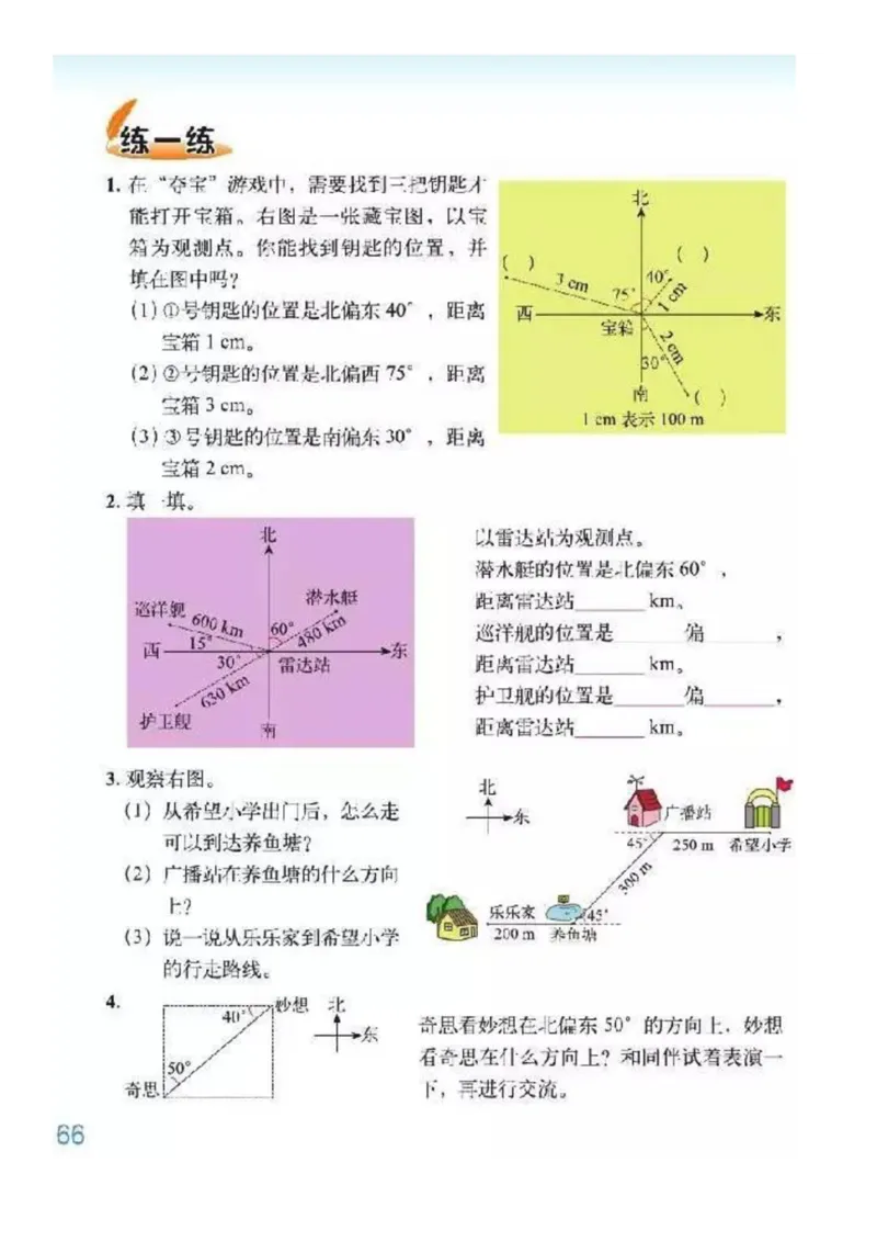 北师大版数学五年级下册电子课本_小学1-6年级全部试卷_数学_五年级_3-10-4、小学五年级数学下册_3-10-4-4、电子教材、课本