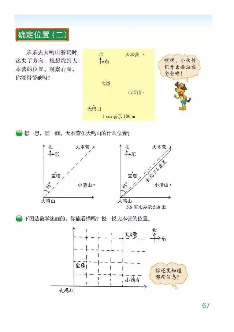 北师大版数学五年级下册电子课本_小学1-6年级全部试卷_数学_五年级_3-10-4、小学五年级数学下册_3-10-4-4、电子教材、课本