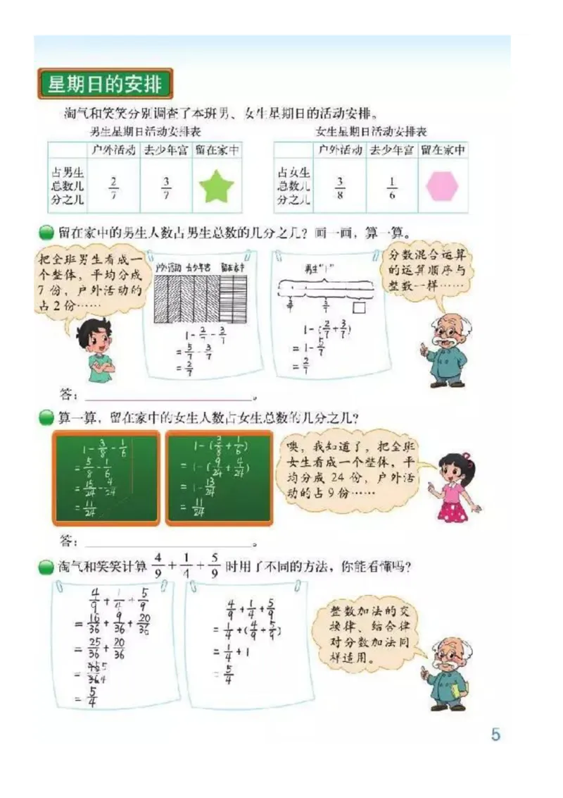 北师大版数学五年级下册电子课本_小学1-6年级全部试卷_数学_五年级_3-10-4、小学五年级数学下册_3-10-4-4、电子教材、课本