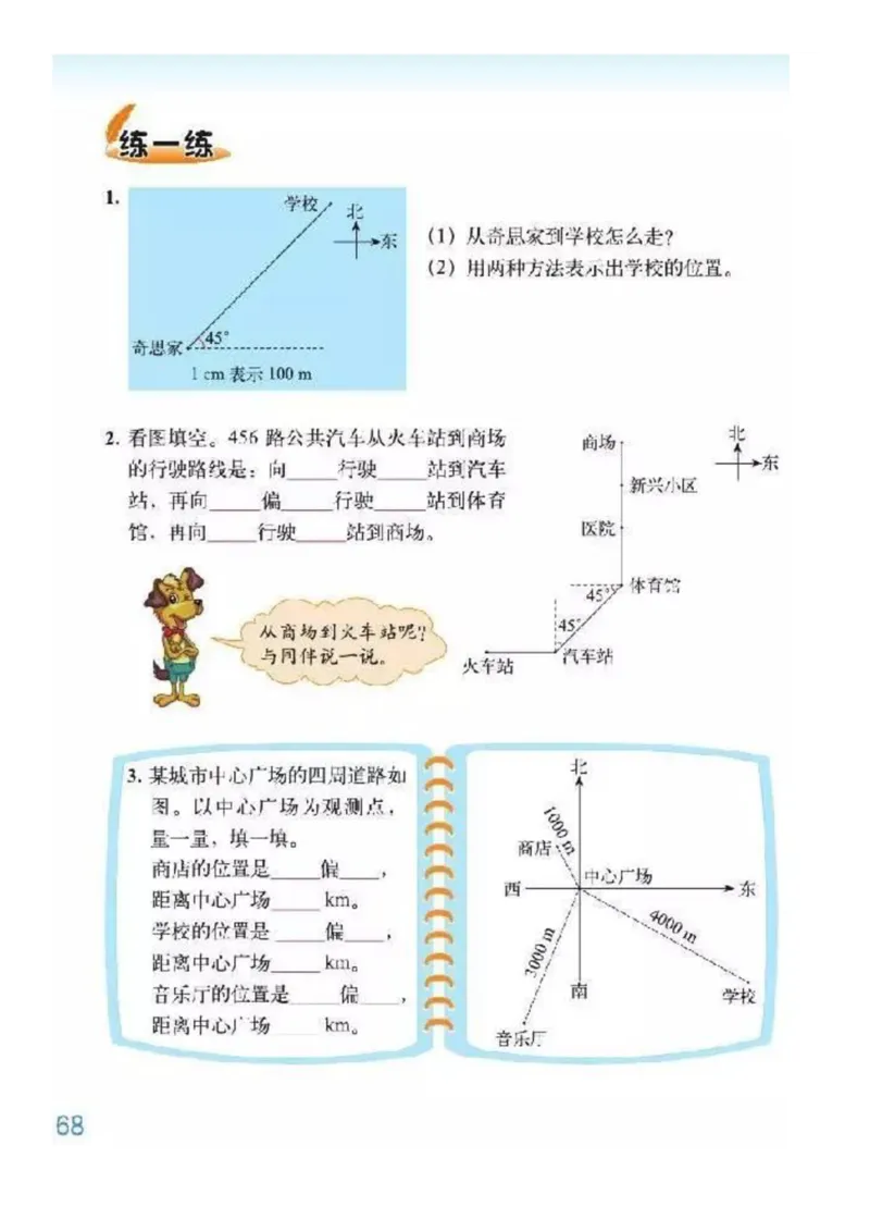 北师大版数学五年级下册电子课本_小学1-6年级全部试卷_数学_五年级_3-10-4、小学五年级数学下册_3-10-4-4、电子教材、课本
