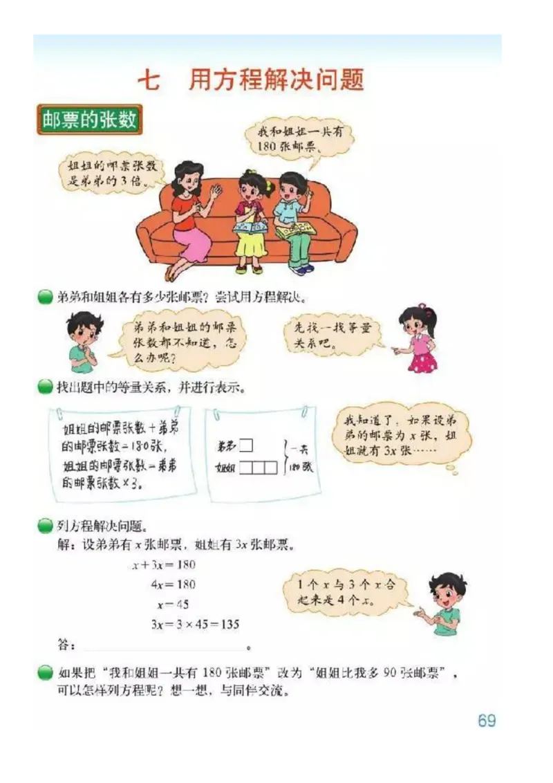 北师大版数学五年级下册电子课本_小学1-6年级全部试卷_数学_五年级_3-10-4、小学五年级数学下册_3-10-4-4、电子教材、课本