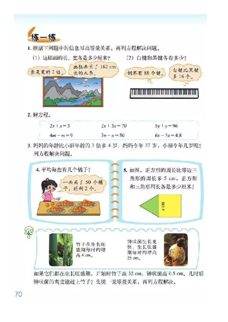北师大版数学五年级下册电子课本_小学1-6年级全部试卷_数学_五年级_3-10-4、小学五年级数学下册_3-10-4-4、电子教材、课本