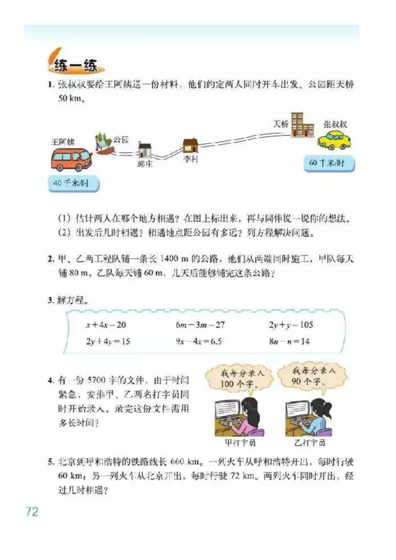 北师大版数学五年级下册电子课本_小学1-6年级全部试卷_数学_五年级_3-10-4、小学五年级数学下册_3-10-4-4、电子教材、课本