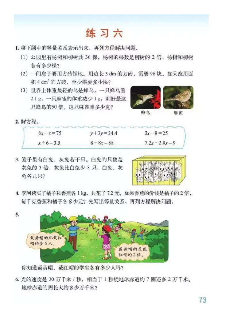 北师大版数学五年级下册电子课本_小学1-6年级全部试卷_数学_五年级_3-10-4、小学五年级数学下册_3-10-4-4、电子教材、课本