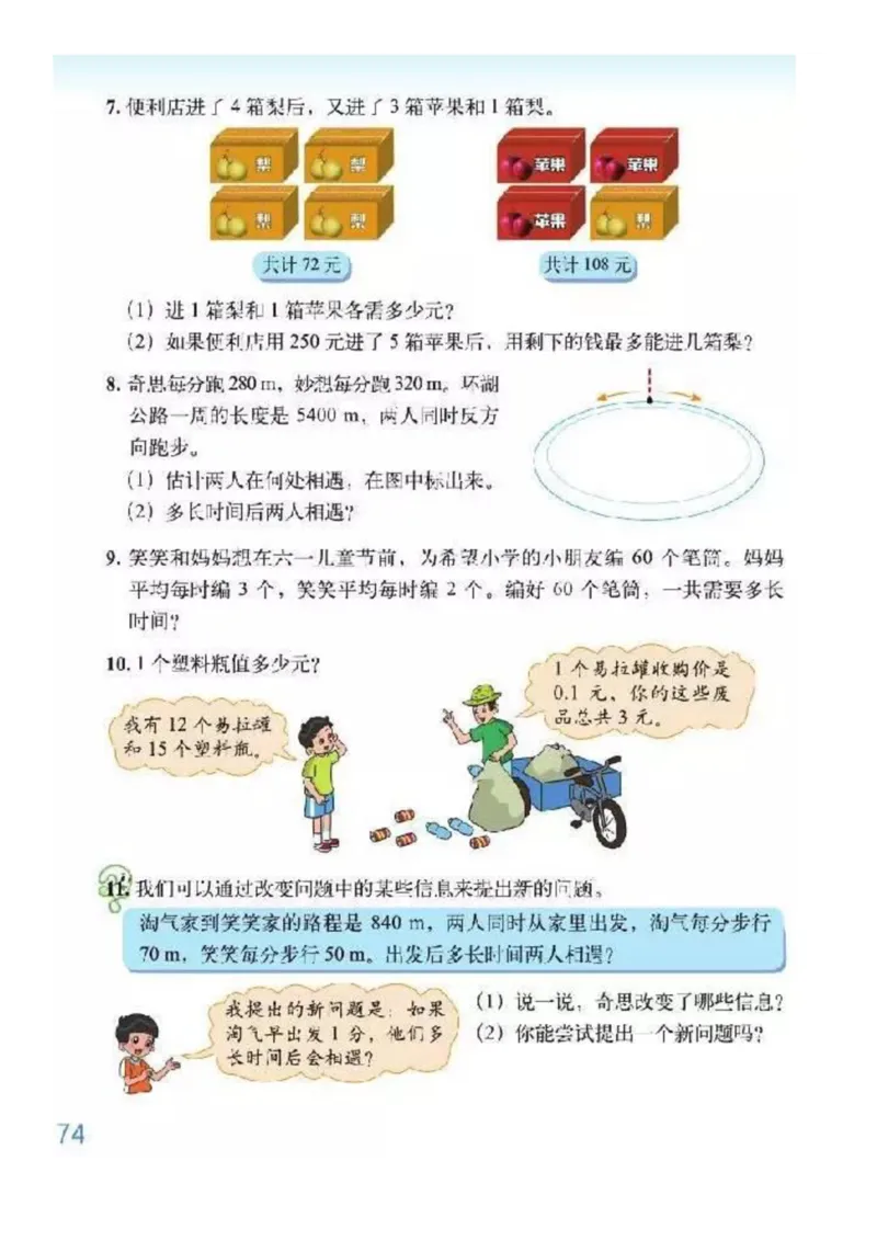 北师大版数学五年级下册电子课本_小学1-6年级全部试卷_数学_五年级_3-10-4、小学五年级数学下册_3-10-4-4、电子教材、课本