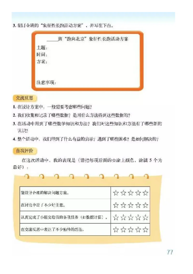 北师大版数学五年级下册电子课本_小学1-6年级全部试卷_数学_五年级_3-10-4、小学五年级数学下册_3-10-4-4、电子教材、课本