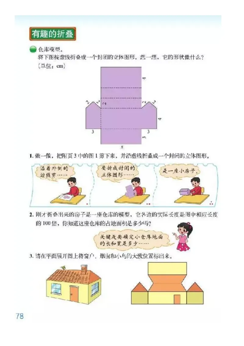 北师大版数学五年级下册电子课本_小学1-6年级全部试卷_数学_五年级_3-10-4、小学五年级数学下册_3-10-4-4、电子教材、课本