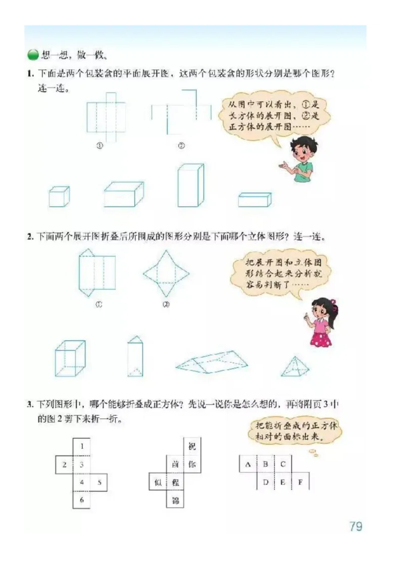 北师大版数学五年级下册电子课本_小学1-6年级全部试卷_数学_五年级_3-10-4、小学五年级数学下册_3-10-4-4、电子教材、课本