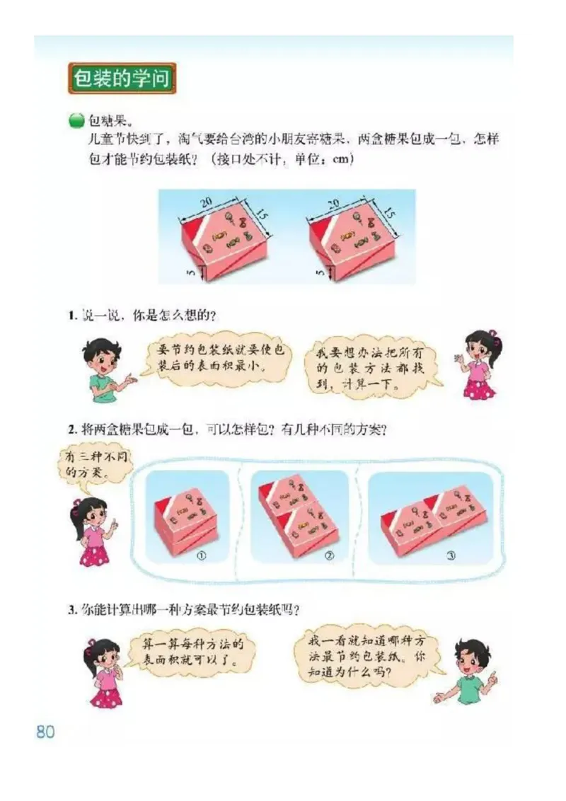 北师大版数学五年级下册电子课本_小学1-6年级全部试卷_数学_五年级_3-10-4、小学五年级数学下册_3-10-4-4、电子教材、课本