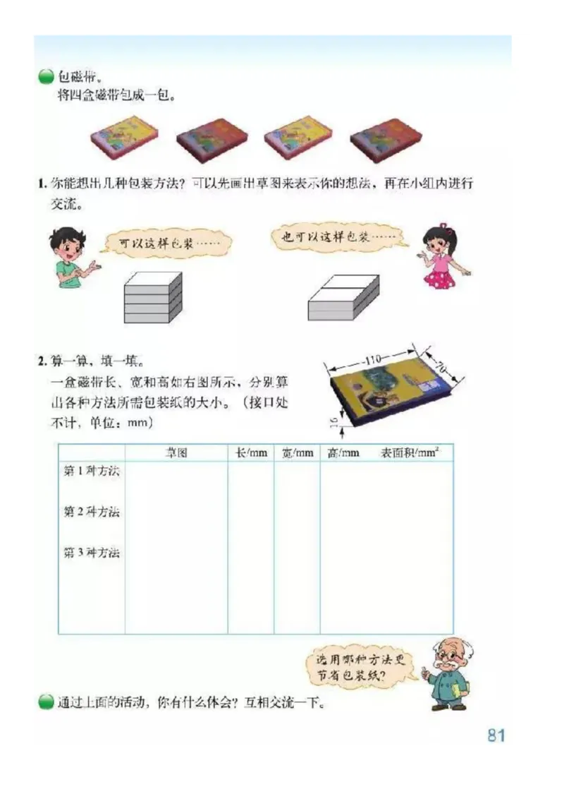 北师大版数学五年级下册电子课本_小学1-6年级全部试卷_数学_五年级_3-10-4、小学五年级数学下册_3-10-4-4、电子教材、课本
