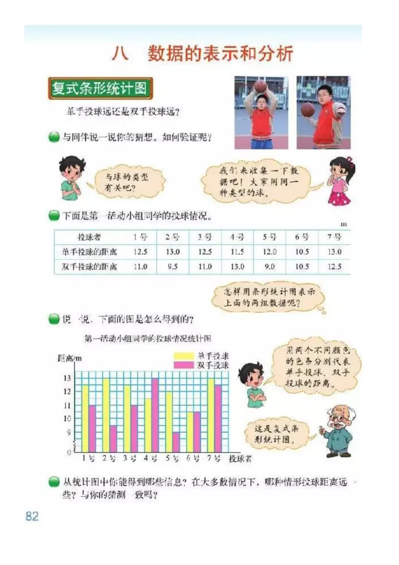 北师大版数学五年级下册电子课本_小学1-6年级全部试卷_数学_五年级_3-10-4、小学五年级数学下册_3-10-4-4、电子教材、课本