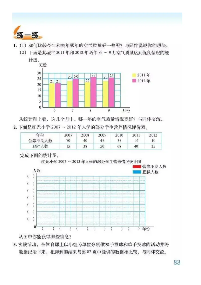 北师大版数学五年级下册电子课本_小学1-6年级全部试卷_数学_五年级_3-10-4、小学五年级数学下册_3-10-4-4、电子教材、课本