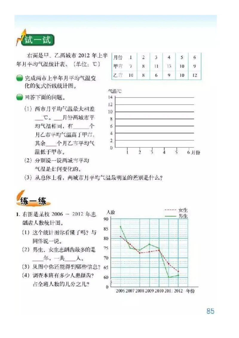 北师大版数学五年级下册电子课本_小学1-6年级全部试卷_数学_五年级_3-10-4、小学五年级数学下册_3-10-4-4、电子教材、课本