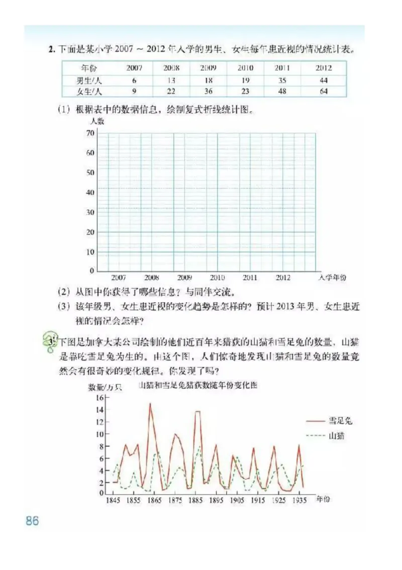 北师大版数学五年级下册电子课本_小学1-6年级全部试卷_数学_五年级_3-10-4、小学五年级数学下册_3-10-4-4、电子教材、课本