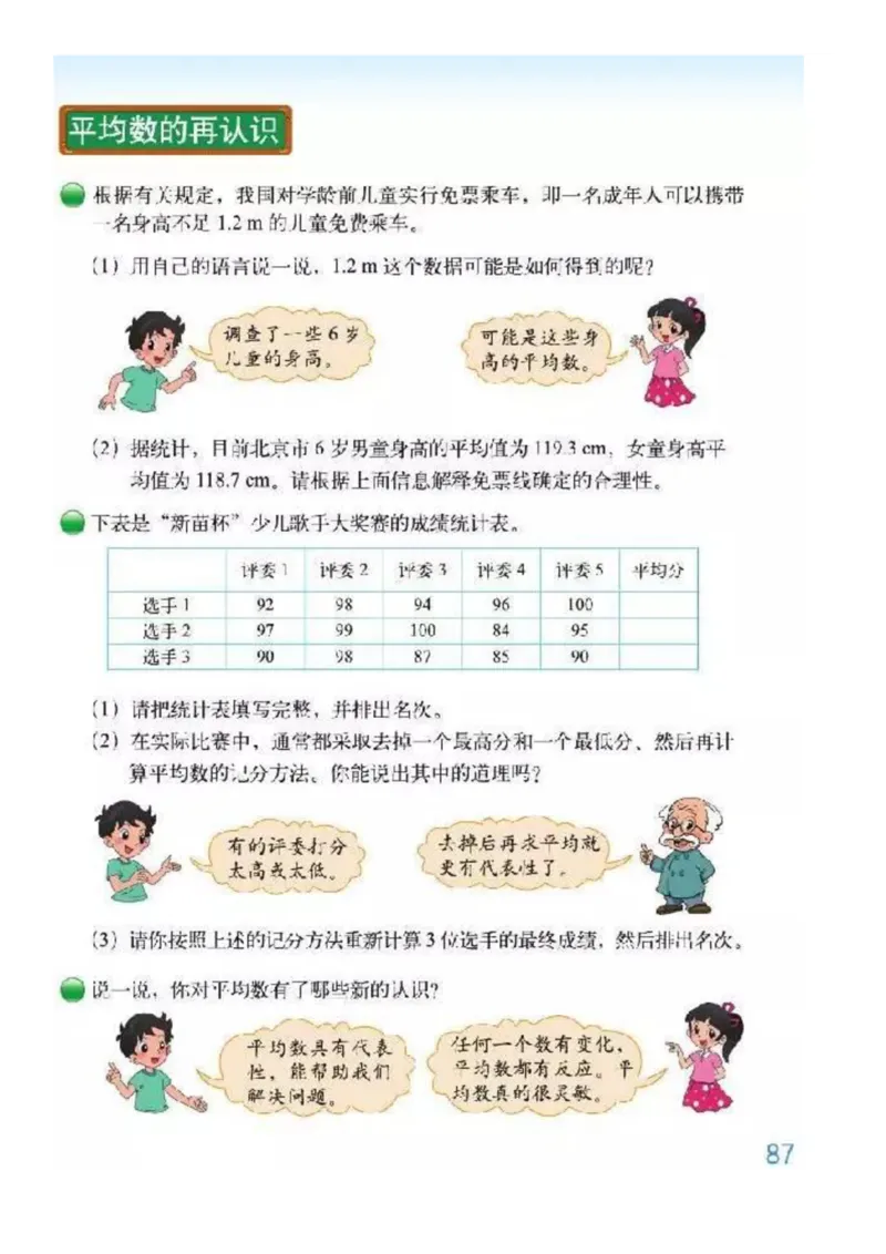 北师大版数学五年级下册电子课本_小学1-6年级全部试卷_数学_五年级_3-10-4、小学五年级数学下册_3-10-4-4、电子教材、课本