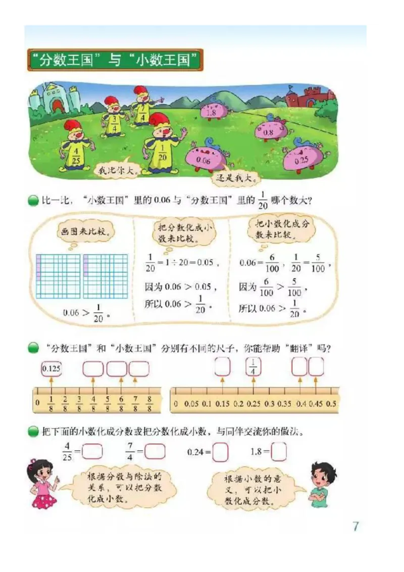北师大版数学五年级下册电子课本_小学1-6年级全部试卷_数学_五年级_3-10-4、小学五年级数学下册_3-10-4-4、电子教材、课本