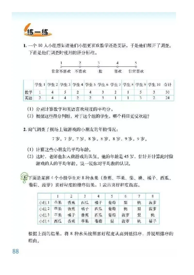 北师大版数学五年级下册电子课本_小学1-6年级全部试卷_数学_五年级_3-10-4、小学五年级数学下册_3-10-4-4、电子教材、课本