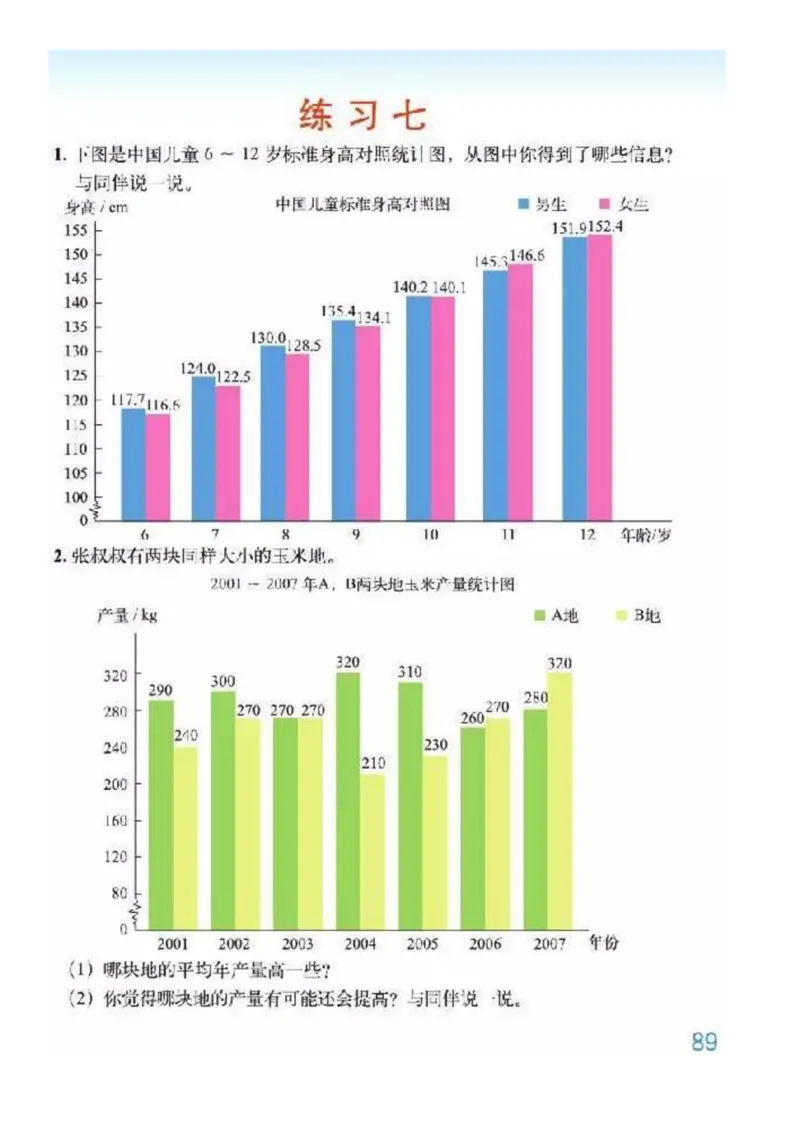 北师大版数学五年级下册电子课本_小学1-6年级全部试卷_数学_五年级_3-10-4、小学五年级数学下册_3-10-4-4、电子教材、课本