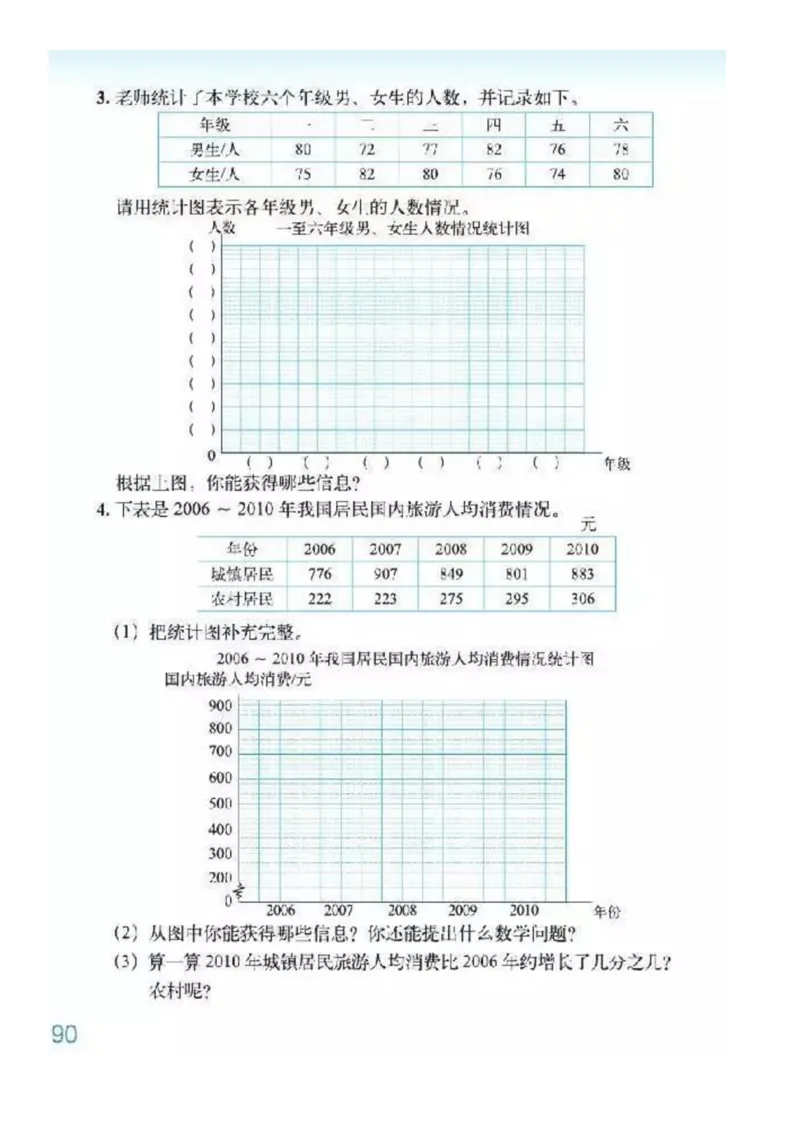 北师大版数学五年级下册电子课本_小学1-6年级全部试卷_数学_五年级_3-10-4、小学五年级数学下册_3-10-4-4、电子教材、课本