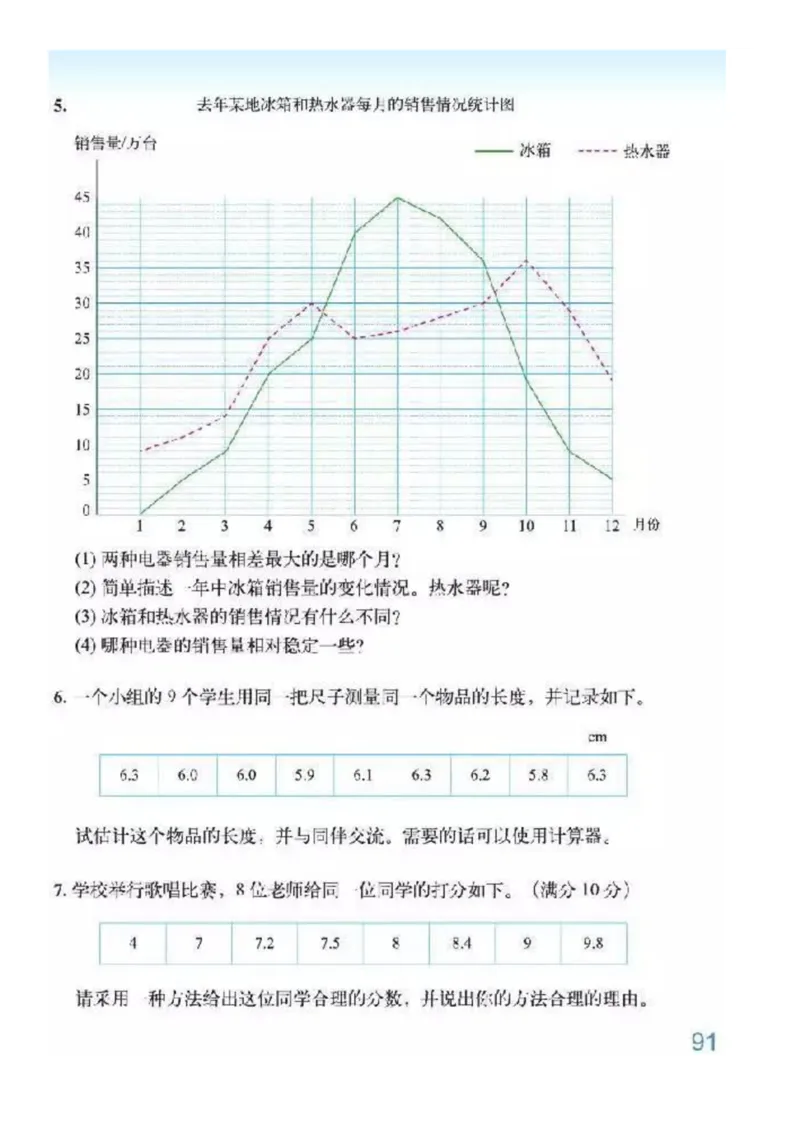 北师大版数学五年级下册电子课本_小学1-6年级全部试卷_数学_五年级_3-10-4、小学五年级数学下册_3-10-4-4、电子教材、课本