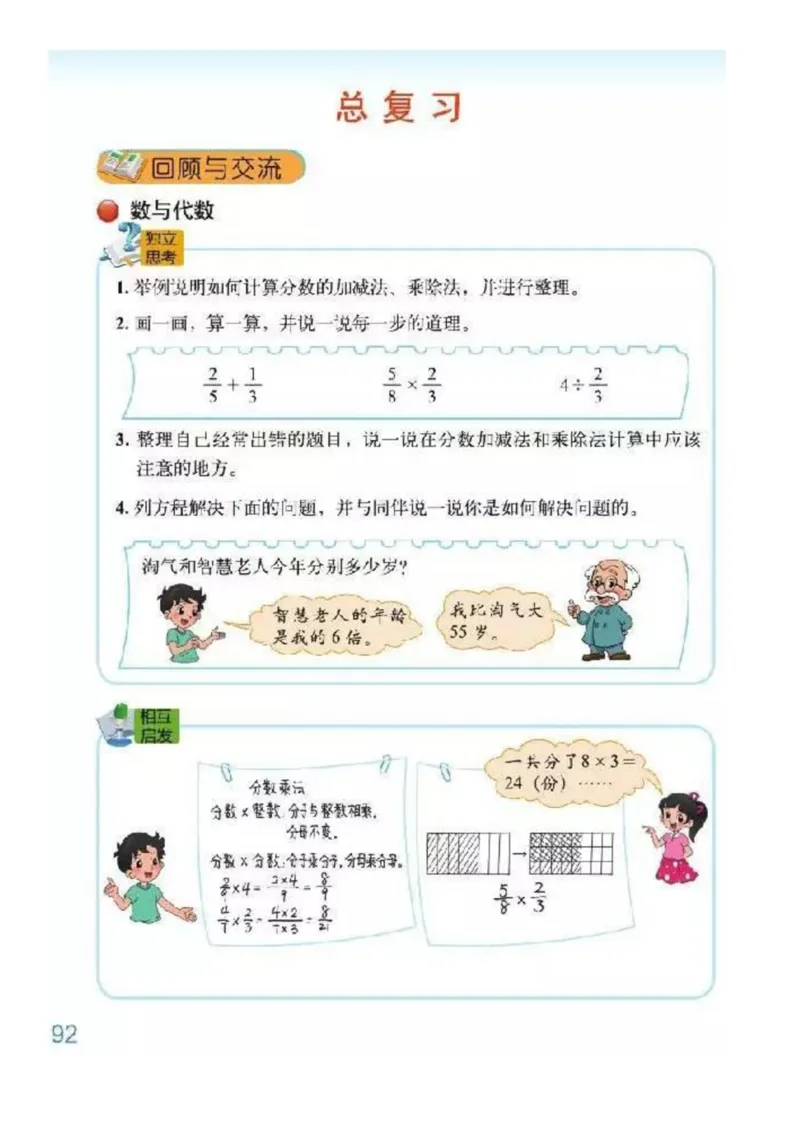 北师大版数学五年级下册电子课本_小学1-6年级全部试卷_数学_五年级_3-10-4、小学五年级数学下册_3-10-4-4、电子教材、课本