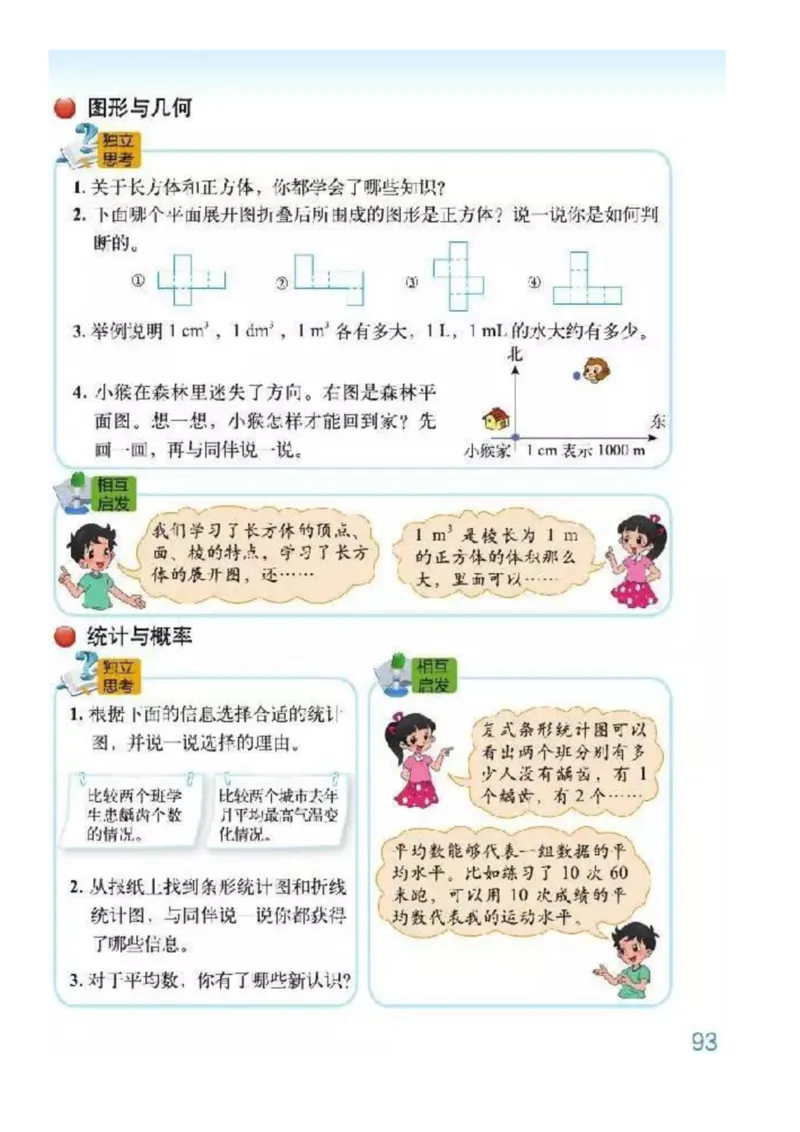 北师大版数学五年级下册电子课本_小学1-6年级全部试卷_数学_五年级_3-10-4、小学五年级数学下册_3-10-4-4、电子教材、课本