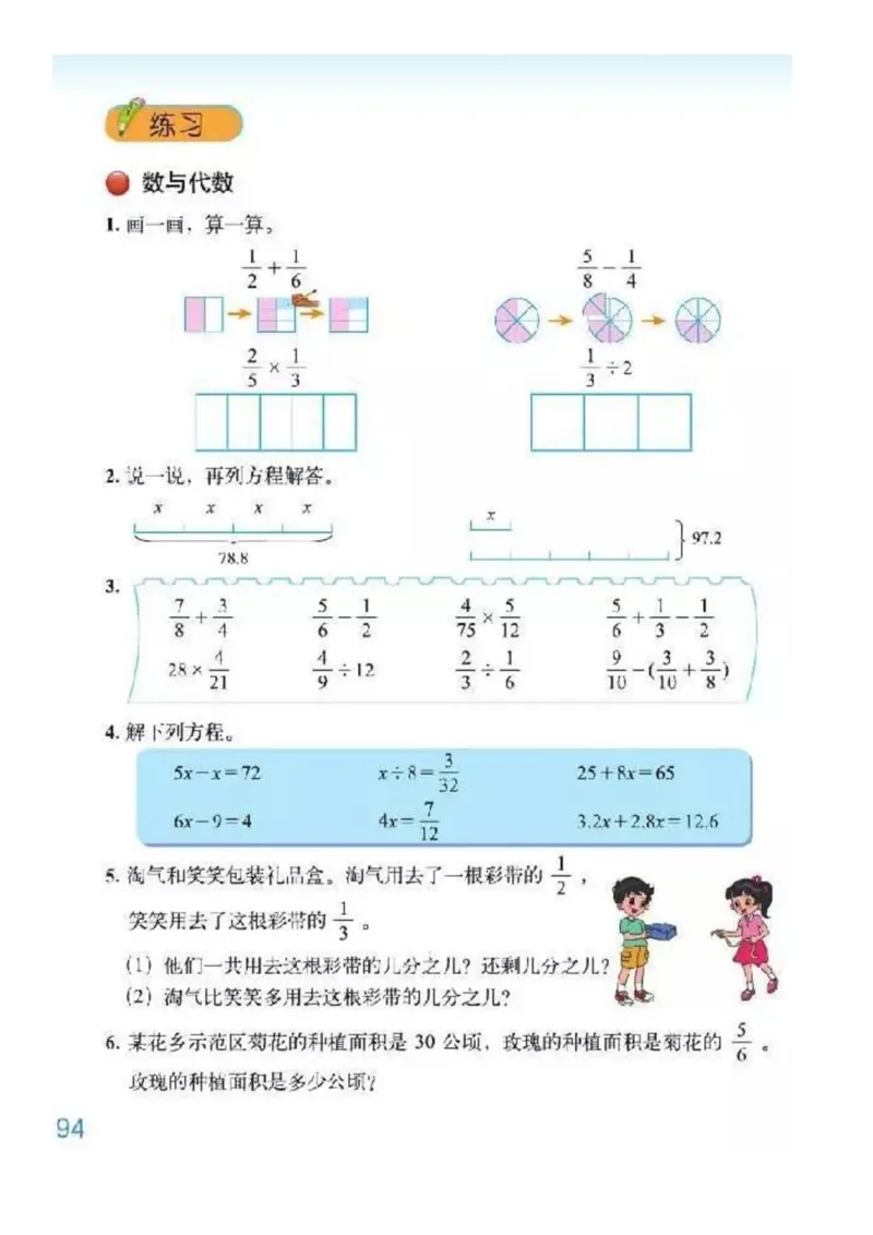 北师大版数学五年级下册电子课本_小学1-6年级全部试卷_数学_五年级_3-10-4、小学五年级数学下册_3-10-4-4、电子教材、课本