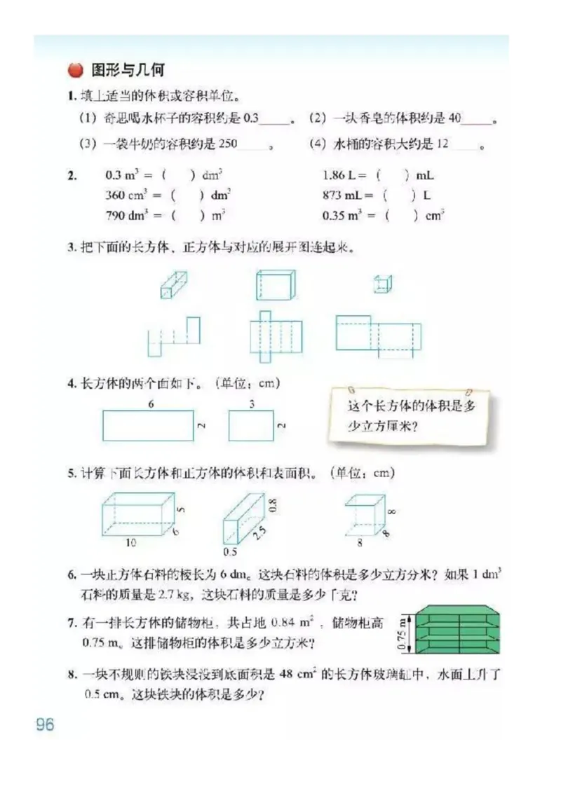 北师大版数学五年级下册电子课本_小学1-6年级全部试卷_数学_五年级_3-10-4、小学五年级数学下册_3-10-4-4、电子教材、课本